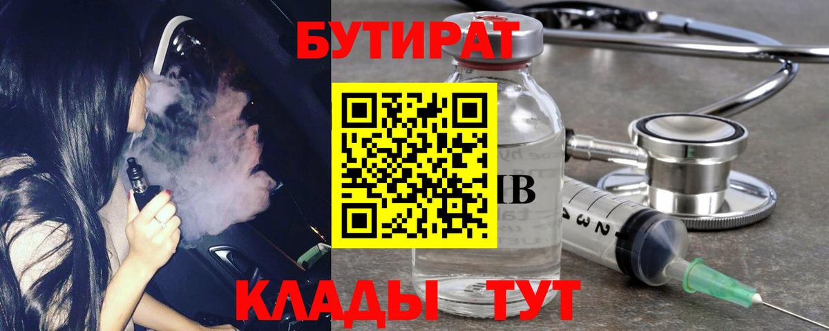 Бутират буратино  Бутират  Нефтекумск  Вход с VPN 
