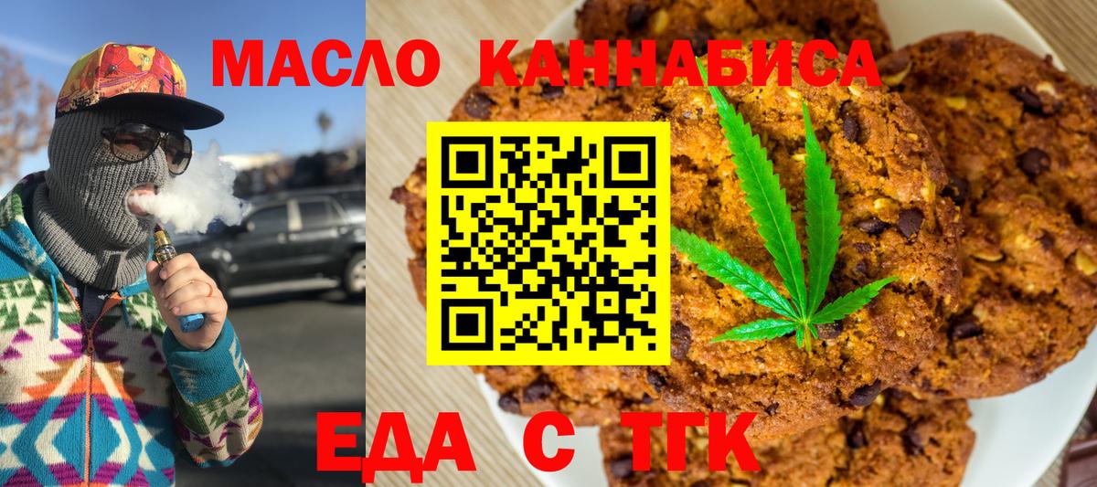 Еда ТГК марихуана  Вход с VPN  Нефтекумск 