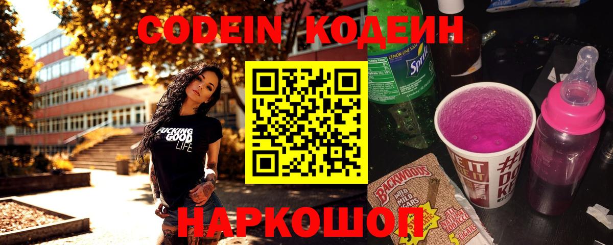 Codein Purple Drank Нефтекумск