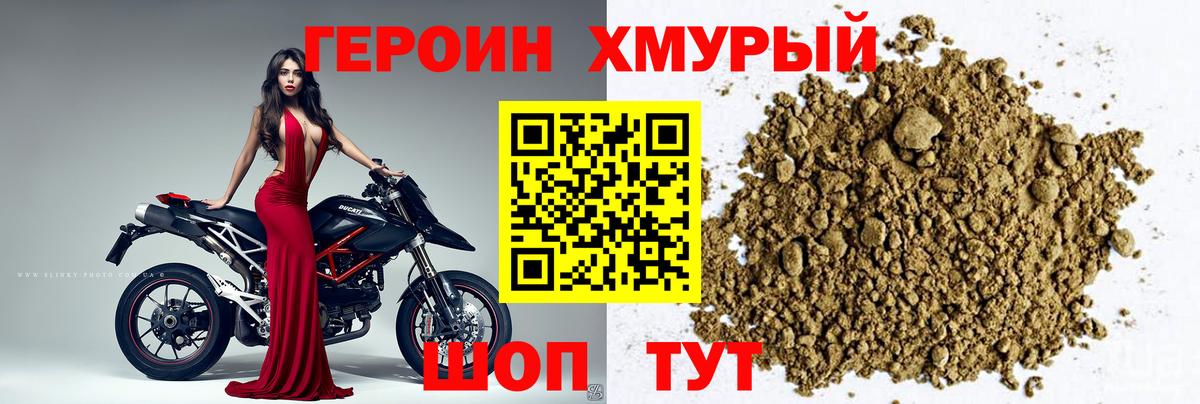 Героин хмурый Нефтекумск