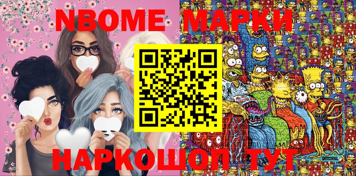 Марки 25I-NBOMe 1500мкг Нефтекумск